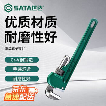 Sata heavy-duty pipe wrench 8 inches 70812 large opening water pipe wrench multi-function self-tightening throat wrench pipe wrench