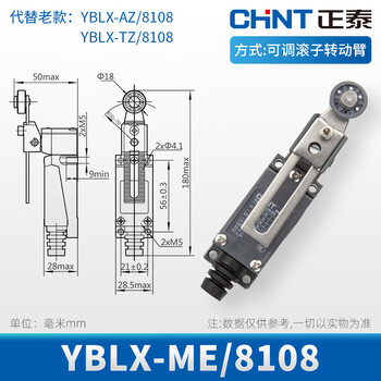 Chint travel switch yblx-me/8108 roller rocker arm limit switch controller small touch micro-action yblx-me/8108
