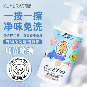Keyouran pet shower gel dogs wash-free cleansing foam mousse deodorizing anti-itching fragrance general cats and dogs 500ml