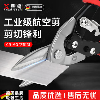 Xulin german metal scissors, industrial grade 2.0 thick cutting scissors, curved mouth special stainless steel scissors, labor-saving 10-inch straight head aviation scissors, sharp and smooth cutting