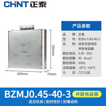 Chint capacitor bzmj0.45 0.4 reactive power compensation self-healing low voltage parallel power compensator 450v bzmj-0.45-40-3