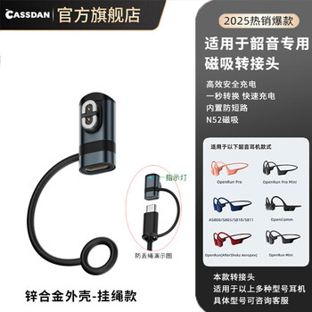 Cassdan is suitable for shokz shaoyin as800 bone conduction earphones typec magnetic charging adapter as810openrun pro power supply adapter cable s803/s810 adapter anti-lost rope adapter typec line charging shaoyin earphones