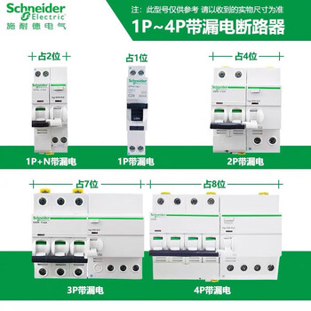 Schneider type ic65n air switch with leakage protection d type c20 32 63a 1p 2p 3p 4p circuit breaker 1p (occupies 1 position) 10a