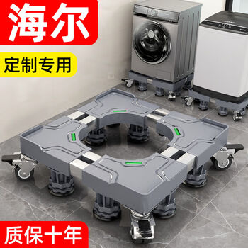 Hanoufei haier washing machine base shock-proof foot pad roller fully automatic special raising bracket mobile universal wheel rack wheel protection cover one pack