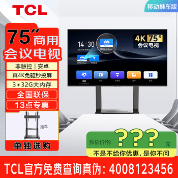 Tcl98/86/75/65-inch conference tv tablet all-in-one wireless projection 4k ultra-clear mobile ultra-thin conference room display office home training commercial tv 75-inch non-touch/conference tv/android/with cart inquiry for instant xxx discount, consultation package satisfactory price
