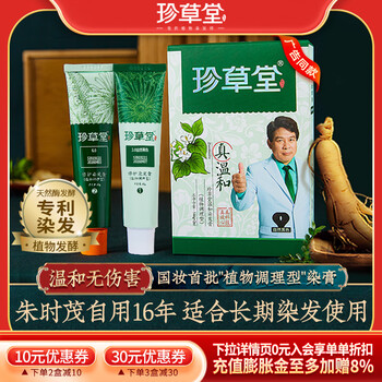 Zhencaotang hair dyeing cream at home with seven kinds of plant conditioning type to cover white and natural black