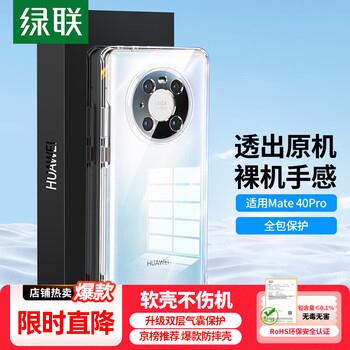 Green alliance environmental protection certification suitable for huawei mate40pro mobile phone case m40pro lens all-inclusive protective cover tpu ultra-thin air bag shock-proof, scratch-proof and drop-proof soft shell transparent