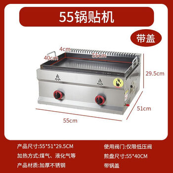 Tereside gas pot sticker machine commercial stall teppanyaki hand pancake fried bun fried combination machine fried dumpling potato cake machine 55 pot sticker machine + gift