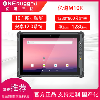 Yidao m10r 10.1-inch android industrial tablet pc yidao android rugged tablet pc yidao mes industrial control tablet pc vehicle-mounted tablet