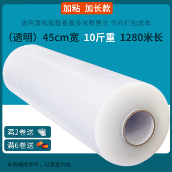 Plastic protective film, stretch film, stretch film, packing film, moving transparent wrap film, industrial cling film, packaging film, pe extended version 45cm wide*10kg weight*1280 meters long