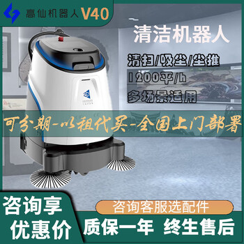 Gaoxian scrubber40 industrial floor washing robot driverless supermarket subway station intelligent cleaning robot gaoxian s40