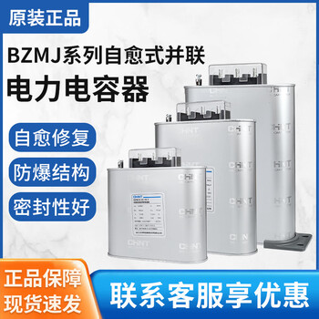 Chint capacitor bzmj-0.45 reactive power compensation self-healing low-voltage parallel power compensator bsmjs-0.4 bzmj_0.4-40-3