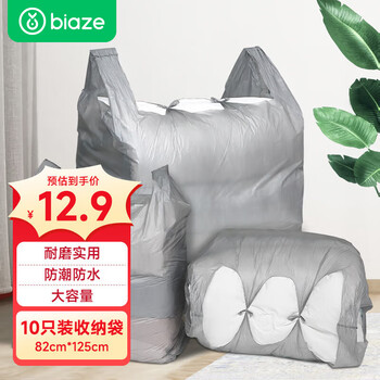 Biaz life thick plastic moving packing bag toy storage vest bag 82*125 large size 10 pack byg16