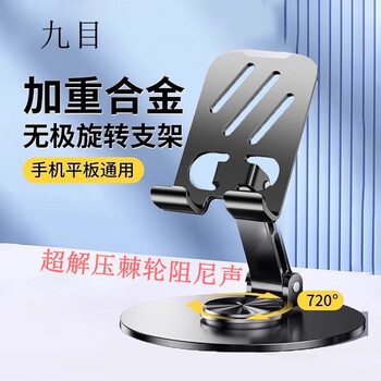 Nine-eye weighted all-metal mobile phone stand 360-degree rotating desktop live broadcast mobile phone dedicated tablet ipad support multi-functional video base aluminum alloy shooting equipment deep space gray full alloy hard core stabilization 720 rotation丨mobile phone/tablet 2025 new style
