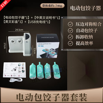 Xiuzao dumpling machine fully automatic household small dumpling making machine artifact electric new water kitchen tool rechargeable dumpling making machine / double head size universal