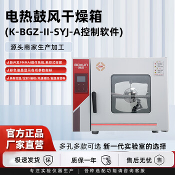 Boxun laboratory electric blast drying box medicinal material dryer bgz-70