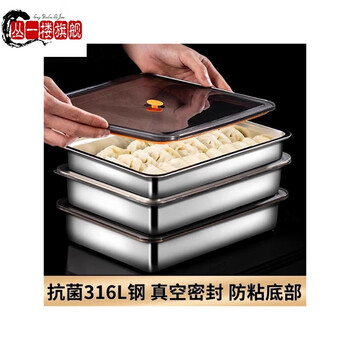 Cong 1st floor, german imported quality 316 stainless steel dumpling freezing box, food-grade wonton and dumpling quick-frozen box refrigerator, special for ten years, 316 steel-non-stick bottom, 2600ml large size, micro-pressure