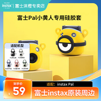 Fuji (fujifilm) instax one-time imaging original camera peripheral accessories minions silicone case for instax pal (without instant camera)