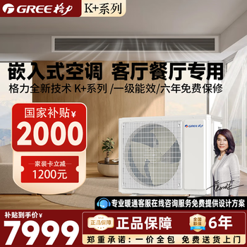 Gree duct machine central air conditioner large 3 hp (one price all-inclusive) first level energy efficiency k+/ka+ series living room air conditioner pro gree seiko installation large 3 hp first level energy efficiency standard version