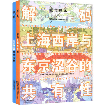 Urban sample decoding the commonalities between shanghai’s west bund and tokyo’s shibuya