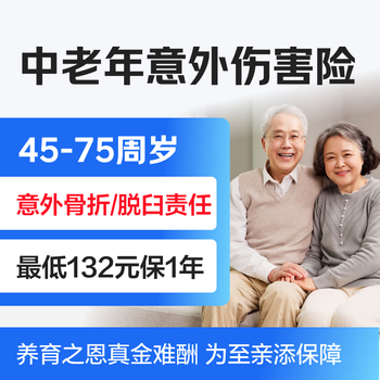 Picc middle-aged and elderly accident insurance accident insurance accident insurance