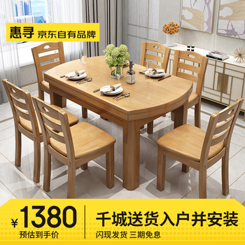 Huixun jingdong's own brand all solid wood dining table and dining chair combination retractable and foldable small household dining table 1.38 meters one table six chairs all solid wood