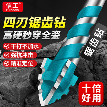 Xingong four-edged serrated drill bit eccentric drill ceramic tile drilling bit high hardness ceramic concrete special hand electric drill dry drilling 6+8mm 2 pieces in total