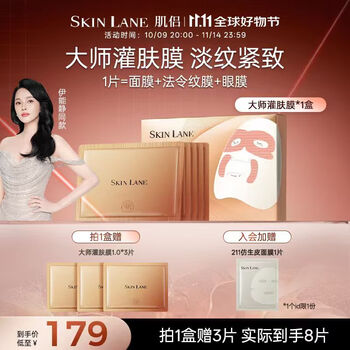 Skin lane master facial mask, anti-wrinkle, firming, hydrating, sensitive skin, 1 box, valentine's day gift for girlfriend in the new year