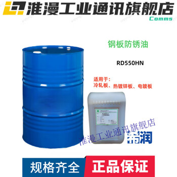 Paccar industrial rd530f anti-rust oil 20kg steel plate special rd307hc/20kg