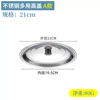 Yusenyi stainless steel pot lid round thickening household commercial wok pot lid firewood stove extra large iron pot lid bucket lid outer diameter 21cm inner diameter 19.5cm