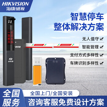 Hikvision hikvision license plate recognition barrier system all-in-one parking lot self-management system enterprise self-management (mixed) a package does not include installation
