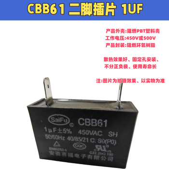 Saifu cbb61 electric fan starting capacitor air conditioner starting capacitor class b 450v universal floor fan ceiling fan range hood 2-pin insert 1uf