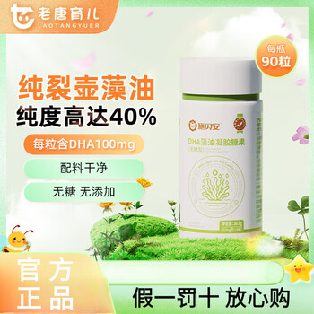 Shibeian laotang parenting dha pregnant and baby plant algae oil non-cod liver oil 90 capsules/bottle 1 bottle