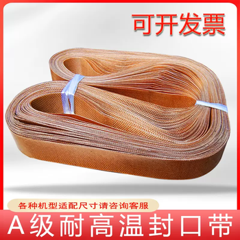 Yusenyi fully automatic 900 continuous 770 belt sealing machine insulated grade a high temperature resistant sealing belt conveyor film circumference 750x width 15x thickness 0.2mm (50 boxes)