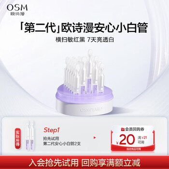 Osm (osm) jd.com second generation safe disposable 1.2ml*2 pieces