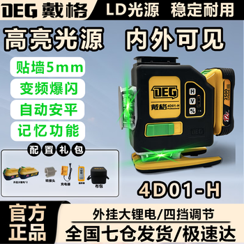 Daige's new hercules 12-line ultra-bright level meter, high-precision strong light thin line automatic leveling outdoor wall and floor meter, thin line green light hercules 12-line standard battery lower level