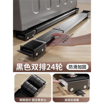 He jiagong german washing machine base frame removable universal pulley refrigerator base shock-proof pulley storage rack retractable elegant black model 24 wheels + brake design + retractable