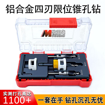 Makitajima hexagonal handle four-edged limit countersink drill bit for drilling hidden screw countersunk head adjustable and replaceable drilling drill woodworking set 5-piece set (three blades can be replaced)