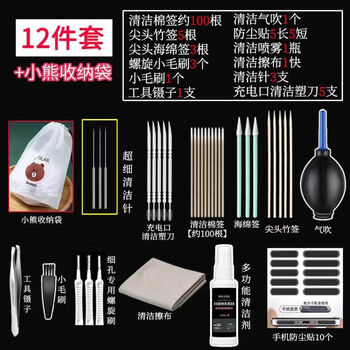 Oloey mobile phone charging port cleaning tool mobile phone cleaning dust artifact mobile phone cleaning set complete set to clean mobile phone hole dust earpiece speaker apple mobile phone microphone cleaning mobile phone cleaning tool complete set 12 pieces + bear storage bag mobile phone cleaning tool earpiece charging hole speaker hole speaker dust cleaning