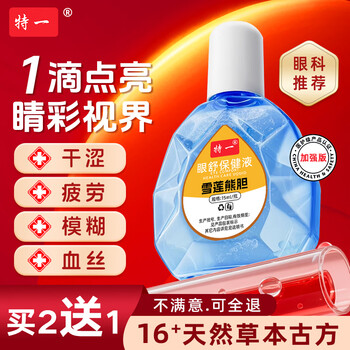 Teyi lutein eye drops relieve fatigue, stay up late and play with mobile phones, eye wash for excessive eyesight and blurred vision