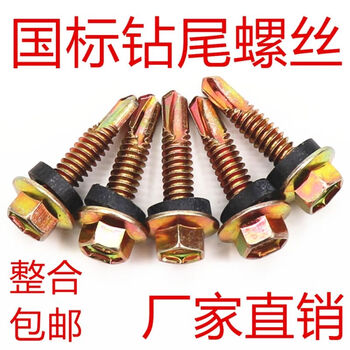 Drill drill drill drill tail wire self-tapping screw color steel tile dovetail screw flange hexagonal head self-drilling wire m5 5 5.5*19 (integrated 360 pieces) free sleeve