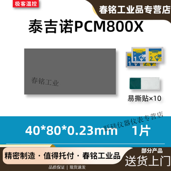 7950 phase change film tejino pcm800x phase change thermal conductive film gaming notebook graphics card cpu silicone grease phase change film 40*80*0.23mm one piece