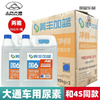 After the trip, saic maxus urea plus blue car clean original urea maxus v80v90g10t70t60d90 diesel vehicle 4s same model 2 boxes (4 barrels) saic maxus urea-pipe delivery