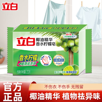 Liby whitening laundry soap household white shirt non-yellowing transparent soap durable and affordable white socks antibacterial soap underwear soap 1 piece plant odor removal 232g*1 piece