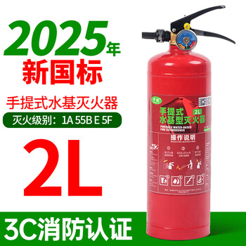 Water-based fire extinguisher agent household foam agent 2 liters of fire freeze 3c certified portable 4 kg vehicle-mounted water-based fire extinguisher shop 2025 new national standard 2l water-based fire extinguisher
