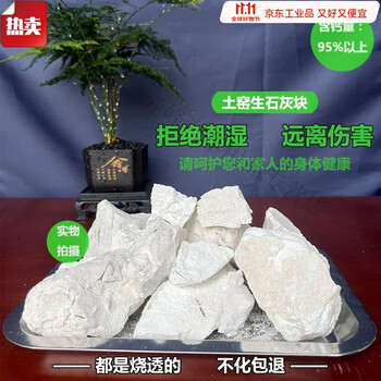 Quicklime block fish pond disinfection room dehumidification and moisture-proof water purification special desiccant indoor moisture absorption for preserved eggs high purity quicklime block 20 catties free 4 seamless non-cloth bags