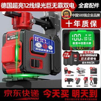 Delixi electric 12-ray infrared level meter high-precision strong light thin line automatic leveling green light blue laser outdoor building outdoor ultra-bright and precise green light 12-line top with digital display central control giant dual electric