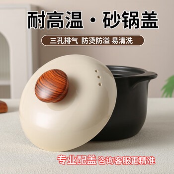 Baichilou casserole lid ceramic pot lid anti-spill and anti-scalding wooden citron handle round casserole lid stew pot lid thickened soup pot lid bright rice round deep grain diameter about 22.5cm