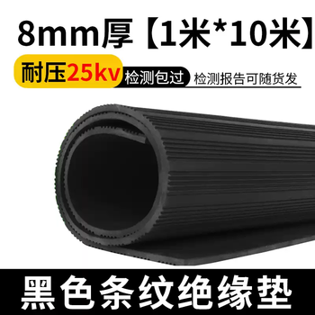 Insulating rubber mat 10kv power distribution room cabinet anti-slip high voltage electrostatic floor mat power distribution room gasket 5mm rubber rubber sheet stripe 8mm 1 meter * 10 meters black withstand voltage 25kv