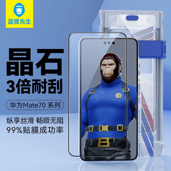 Mr. blue monkey is suitable for huawei mate70pro/pro+/rs extraordinary master tempered film curved mobile phone film ultra-clear crystal dust-free warehouse second-application anti-fall film